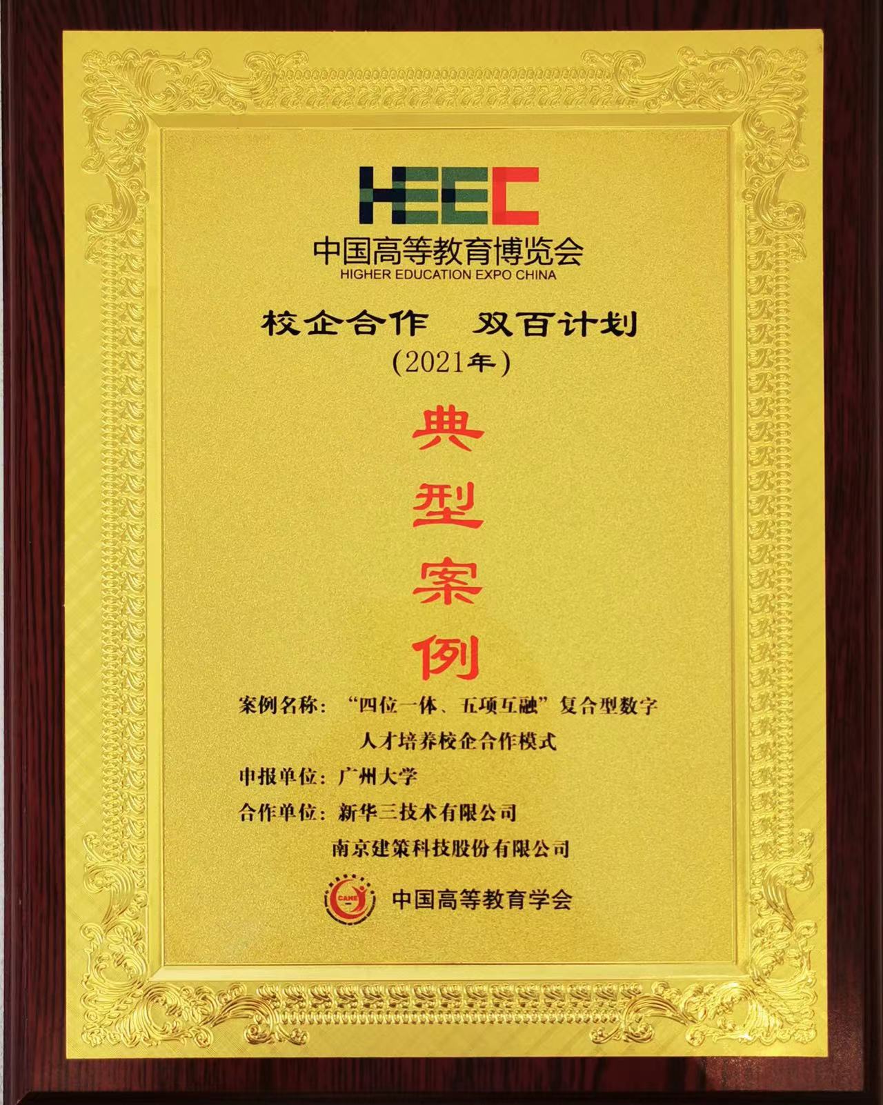 “校企合作，雙百計(jì)劃”典型案例